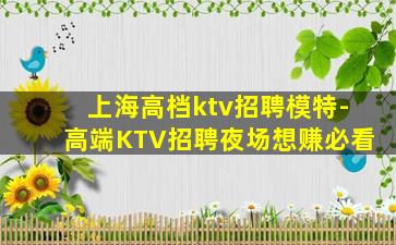 儋州夜场招聘