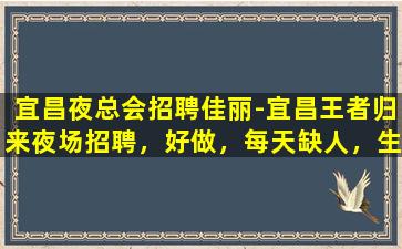 白山夜总会招聘